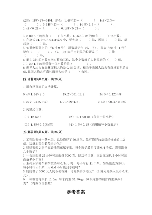 人教版数学五年级上册期中测试卷可打印.docx