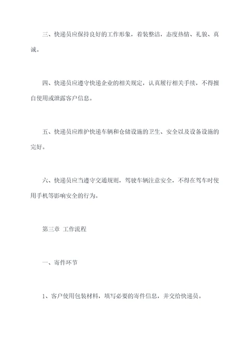 快递员服务管理制度