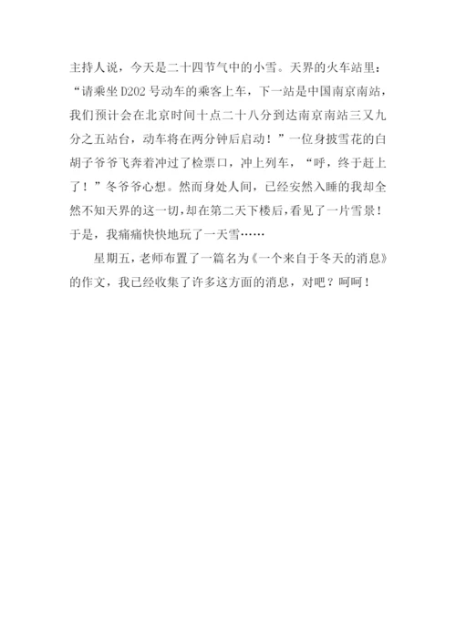 一个来自冬天的消息作文.docx