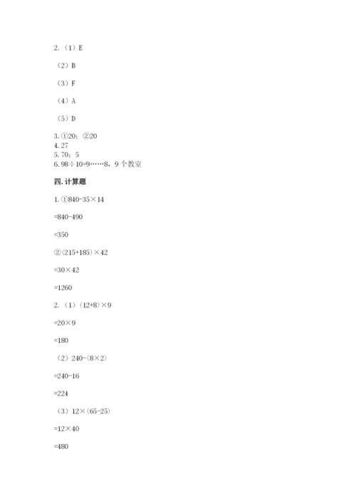 苏教版小学四年级上册数学期末测试卷及参考答案（综合卷）.docx