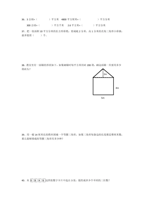 苏教版五年级上册数学期末复习资料.docx
