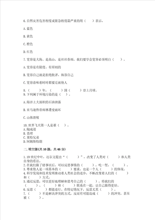 最新部编版六年级下册道德与法治期末测试卷及参考答案能力提升