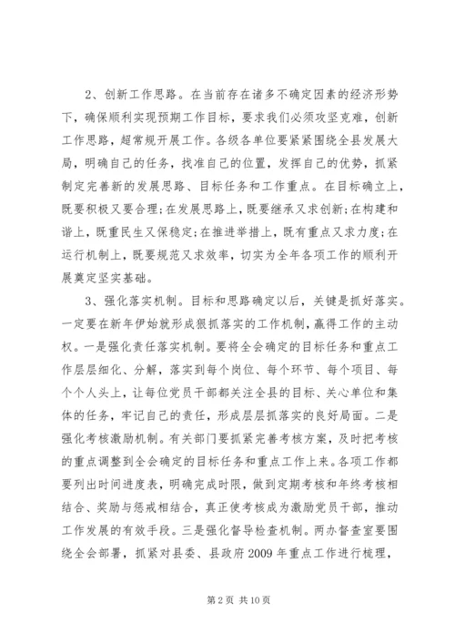 县委全委扩大会议上的讲话.docx