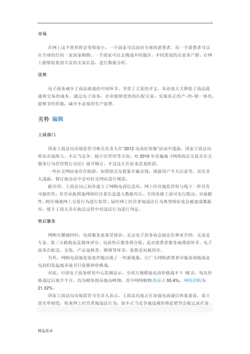 电子商务模式随着其应用领域的不断扩大和信息服务方式的不断创新.docx