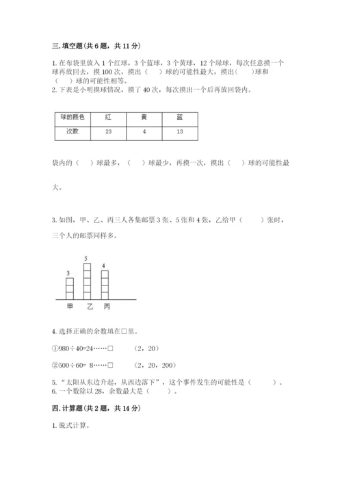 苏教版小学数学四年级上册期末卷及完整答案【网校专用】.docx