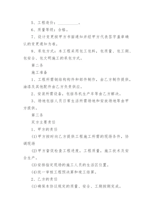 钢结构工程施工合同_2.docx