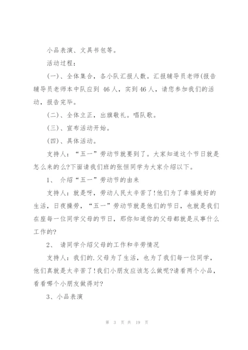 2022年劳动节主题班会活动方案.docx