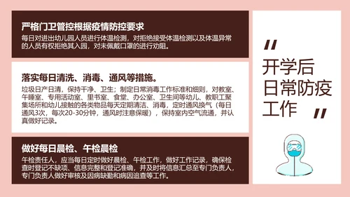 疫情防控返校防疫主题班会PPT