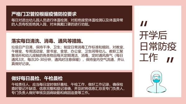 疫情防控返校防疫主题班会PPT