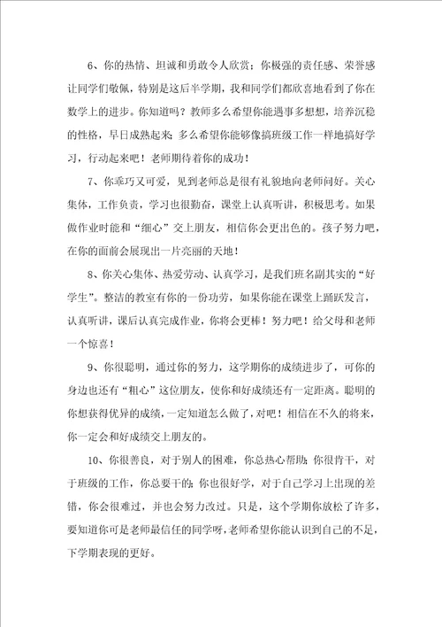 小学三年级期末班主任寄语