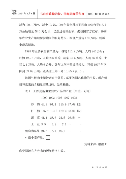 土库曼斯坦农业概况(1).docx