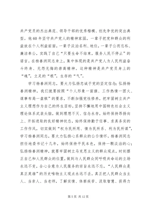 学习杨善洲心得体会两篇.docx