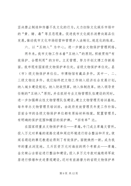 先进集体申报材料文化部门.docx