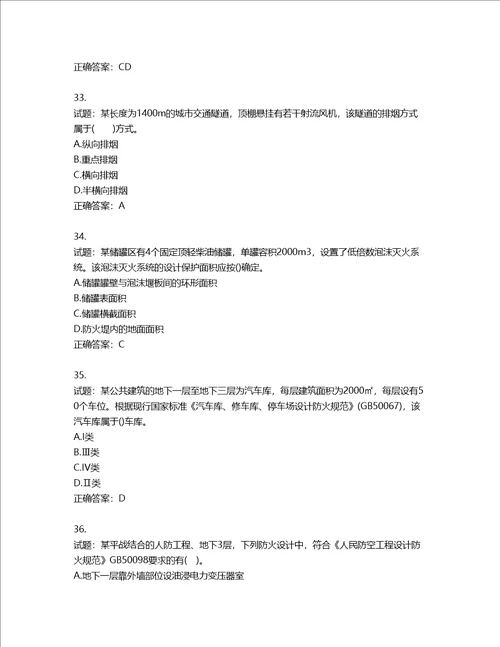 20222023年一级消防工程师消防安全技术实务考试题库含答案第5期