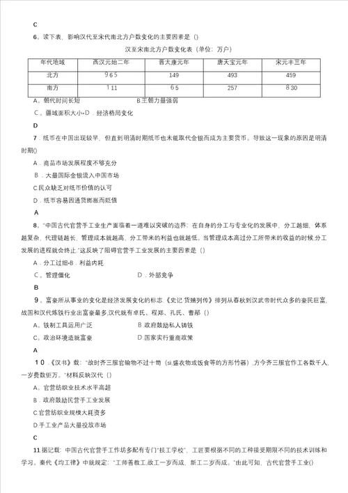 高一岳麓版历史必修二单元练习第1单元中国古代的农耕经济