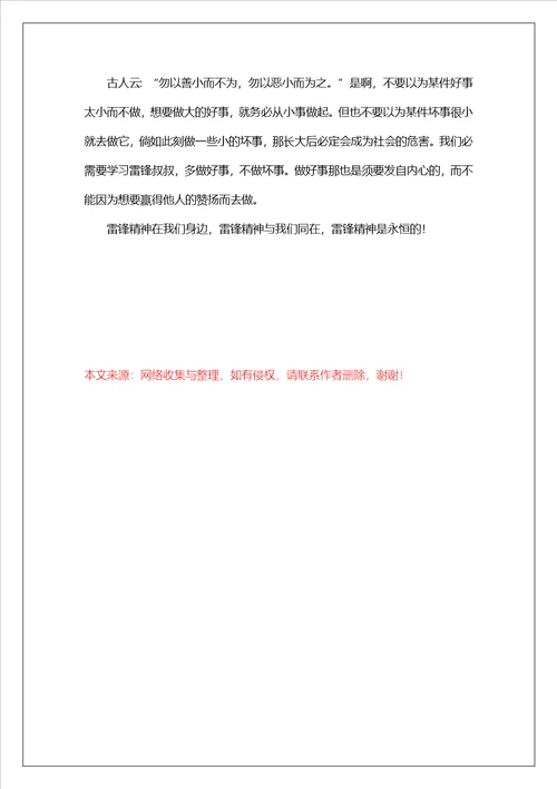 2023年学习雷锋精神心得感想7篇