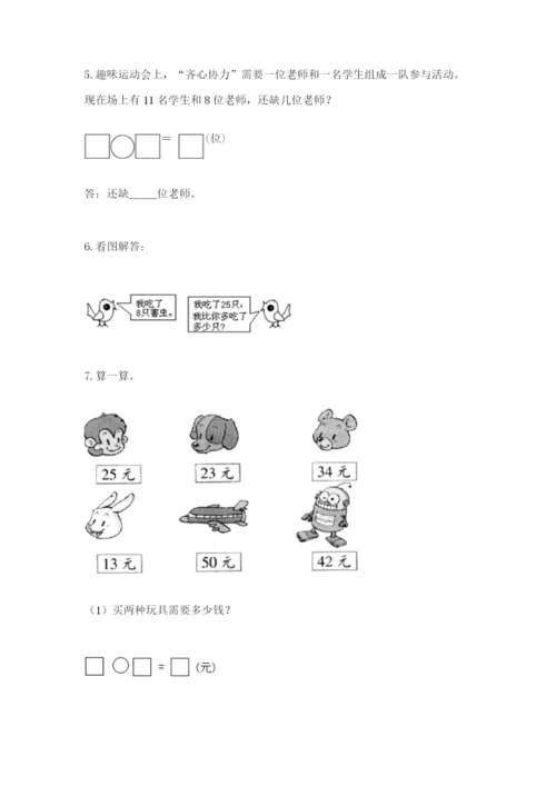 小学一年级下册数学应用题80道含答案（培优）.docx