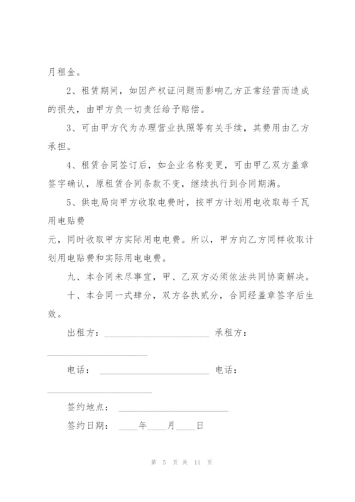 简单集体仓库租赁合同书.docx