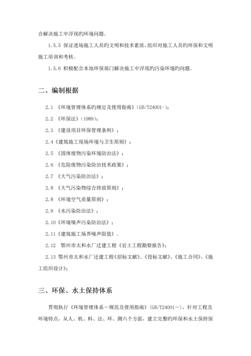 环境保护和水土保持综合施工专题方案.docx