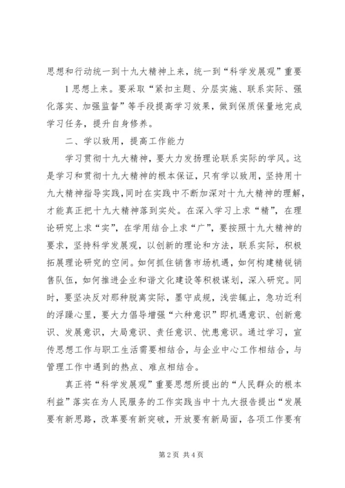 学习十九大报告心得体会3.docx