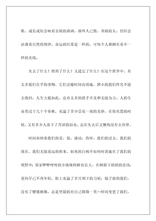 高中青春的作文529