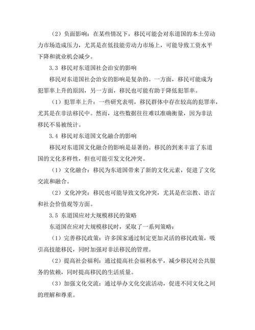 大规模移民对东道国社会经济的影响