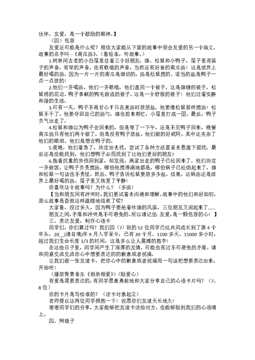 2022《团结友爱》主题班会教案内容