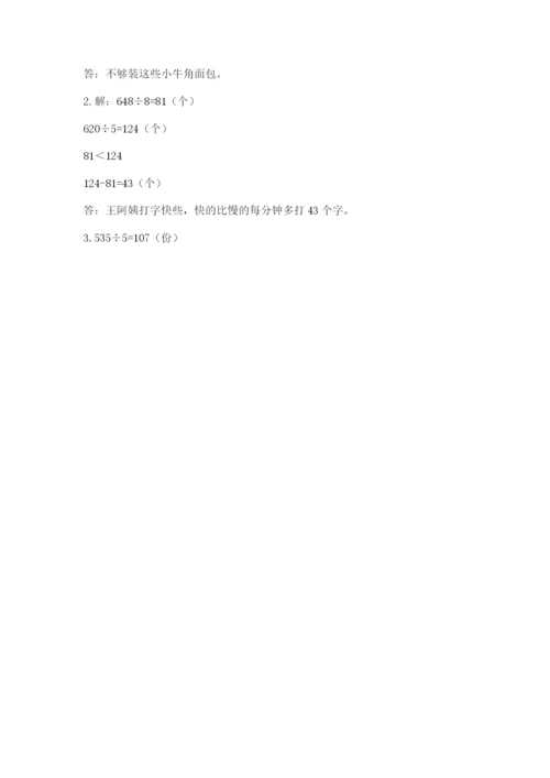 三年级下册数学期中测试卷附答案（完整版）.docx