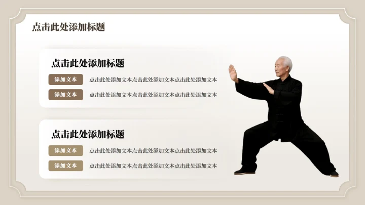 棕色中国风全民健身日八段锦主题PPT模板