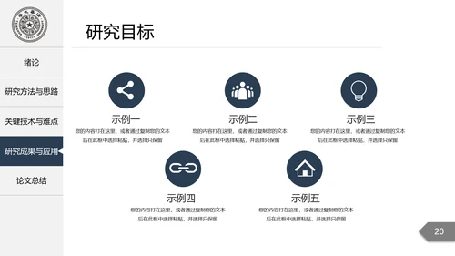 深色严谨严肃的论文毕业答辩动态PPT模板