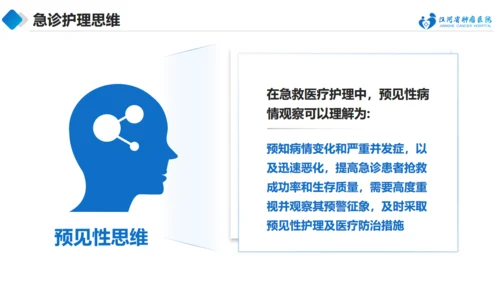 急诊抢救中的医护配合与组织管理通用PPT模板