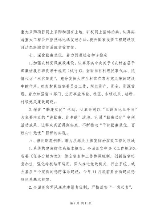 纪检监察优化安排两篇.docx