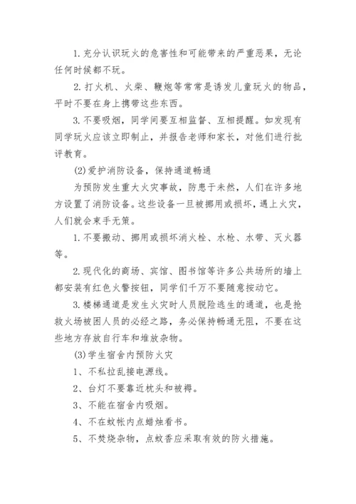 消防安全常识及预防火灾事故介绍.docx