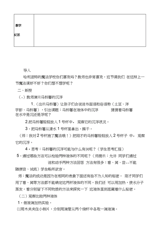 马铃薯集体备课教案