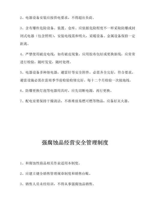 无仓储危险化学品经营许可证标准规章核心制度.docx