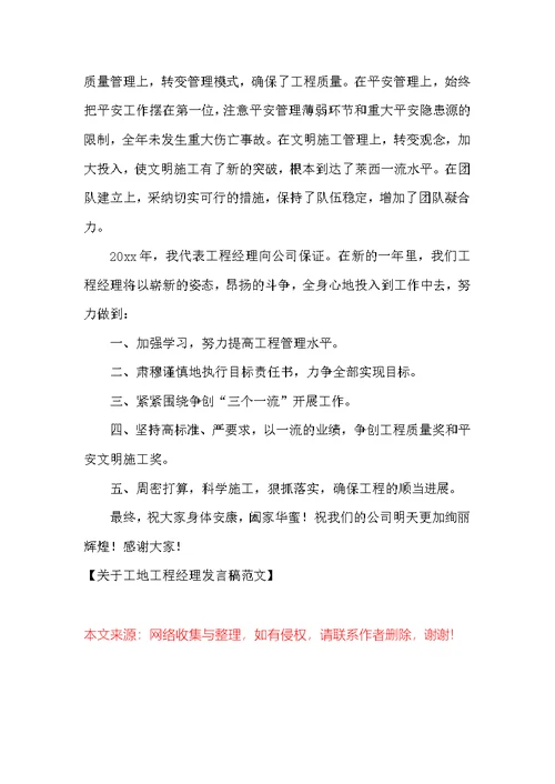 工地项目经理发言稿