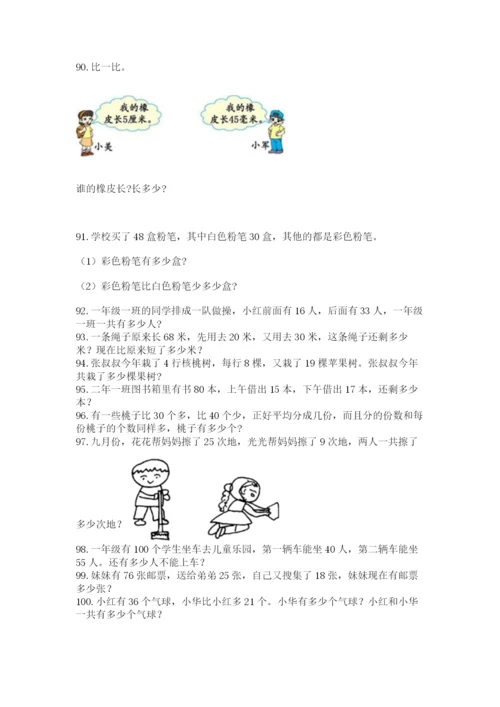 小学二年级上册数学应用题100道精品（各地真题）.docx