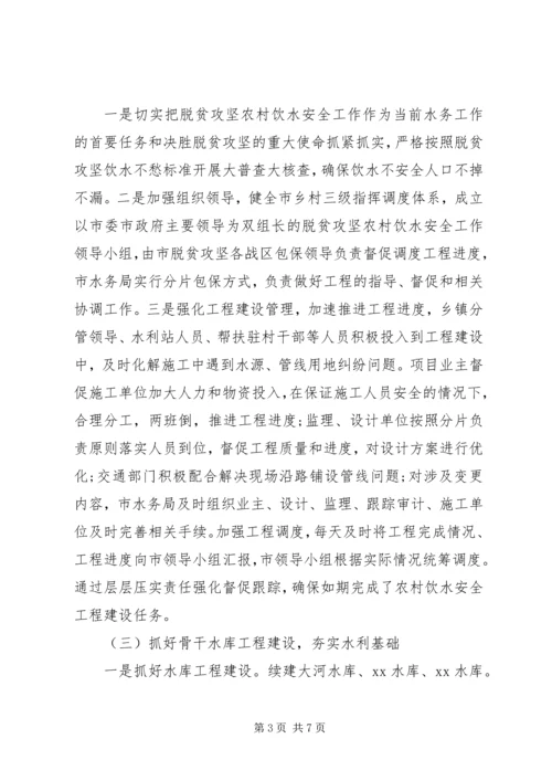 水务局XX年工作总结及XX年工作计划.docx