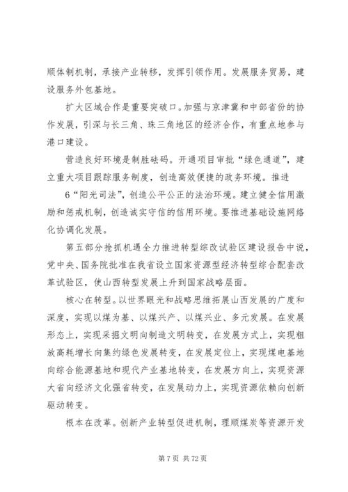 省党代会传达提纲3精编.docx