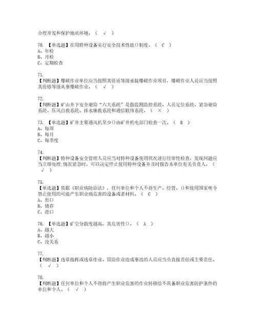 2022年金属非金属矿山小型露天采石场主要负责人考试内容及考试题库含答案79