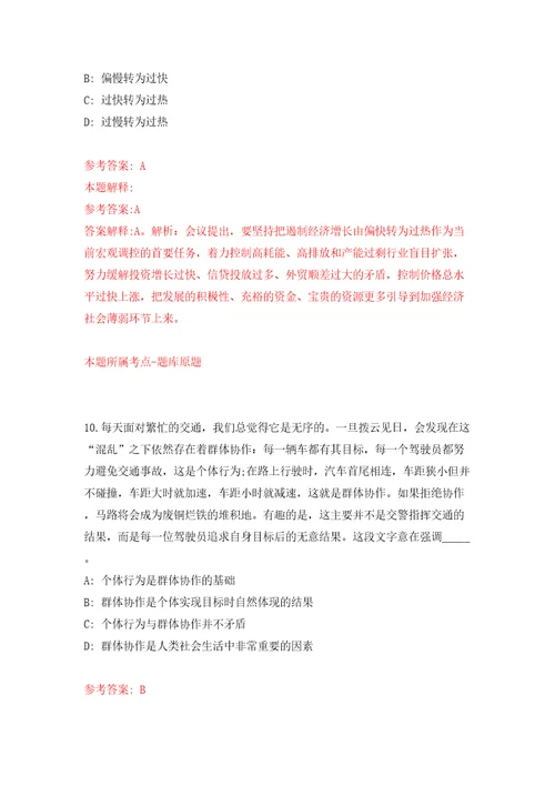 2022浙江省海洋监测预报中心公开招聘编外人员3人模拟试卷附答案解析9