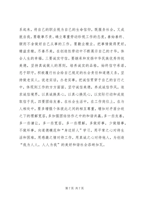 关于企业培育和践行社会主义核心价值观的思考.docx