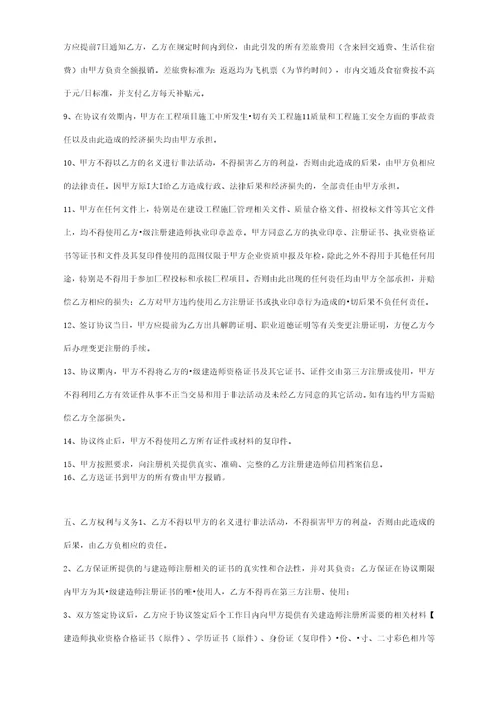 一级建造师挂靠聘用合同协议书范本正式版