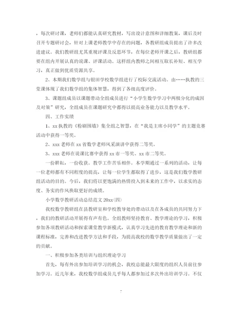 精编之小学数学教研活动总结范文2.docx