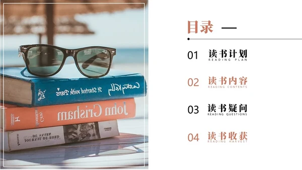 读书分享阅读读后感通用PPT模板