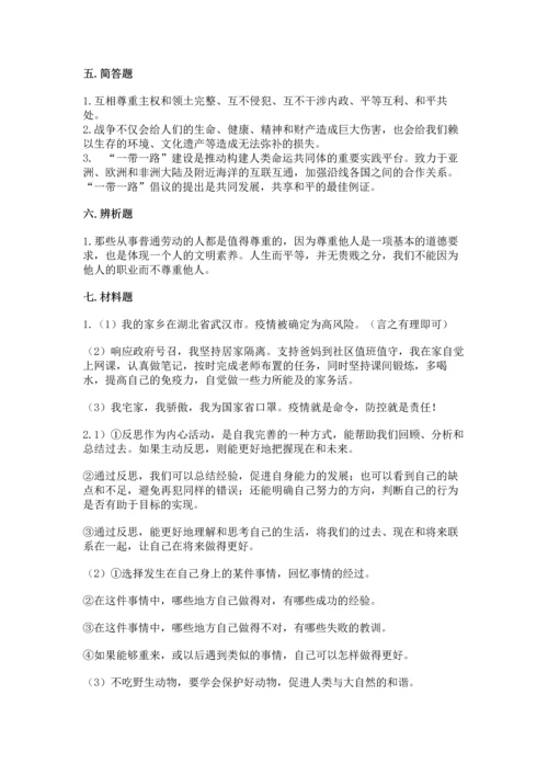 六年级下册道德与法治 《期末测试卷》含答案【b卷】.docx