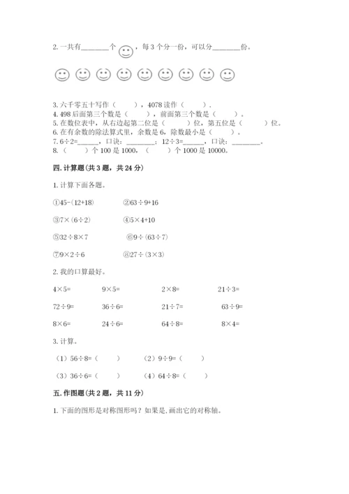 人教版二年级数学下册期末模拟试卷带答案下载.docx
