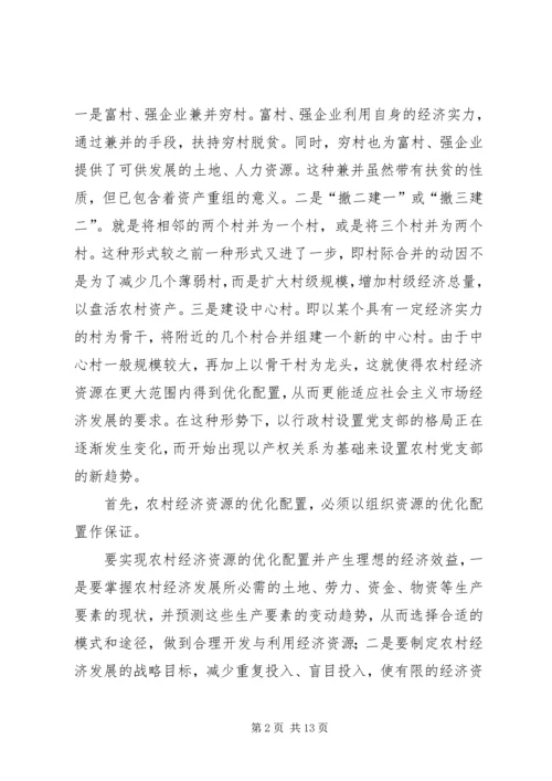 现代化与农村党支部建设思考.docx