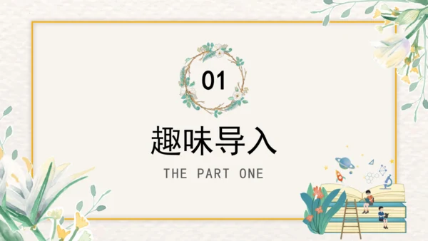 《钢铁是怎样炼成的》整本书阅读课件三年级下册语文（统编版）