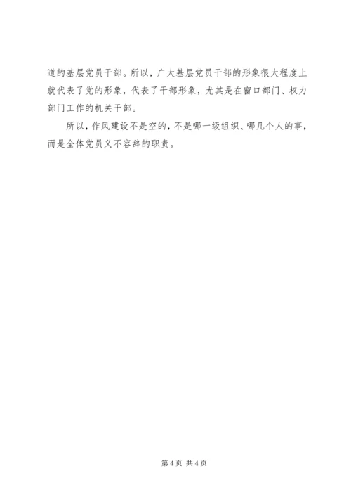 在作风建设中体现党员的先进性学习心得体会 (5).docx